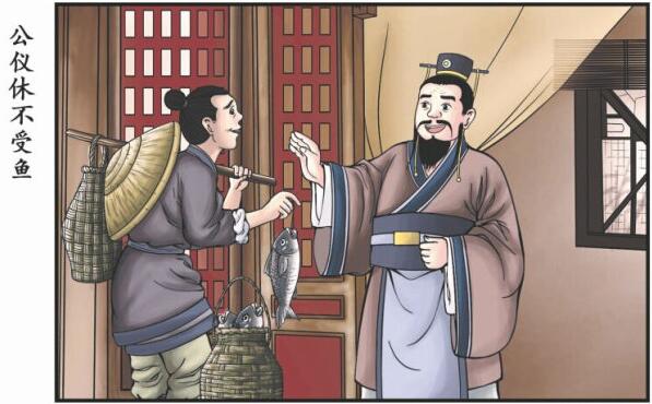 公儀休.jpg