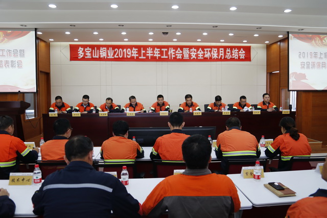 多寶山銅業(yè)召開半年工作會(huì) 賴桂華強(qiáng)調(diào)愛(ài)國(guó)、愛(ài)企、愛(ài)自己 企業(yè)與員工同進(jìn)步-640.jpg