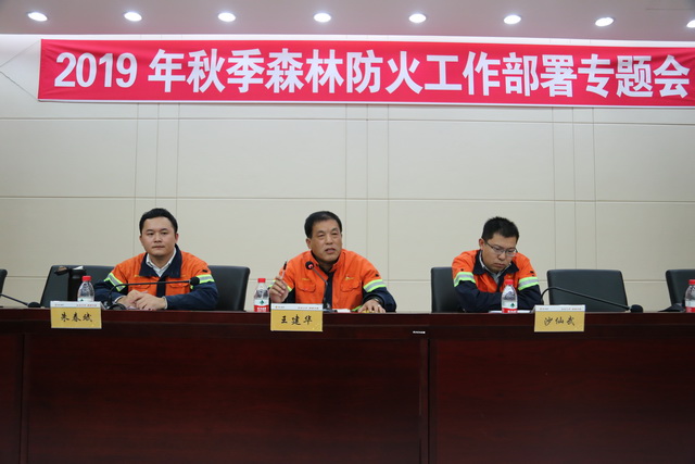 多寶山銅業對秋季森林防火工作進行再部署 (2)-640.JPG