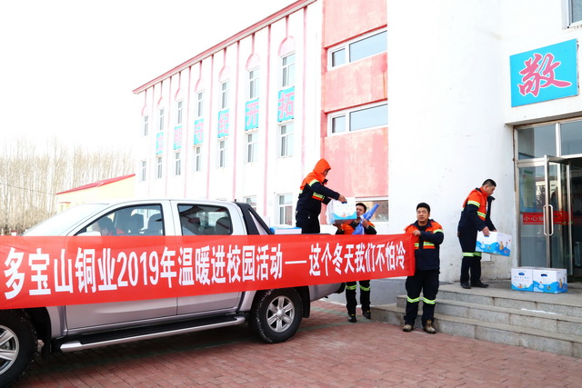 【穿越寒冬，多銅溫暖踏雪而來】多寶山銅業開展溫暖進校園活動 (2)-640.JPG