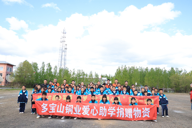 大愛進校園丨多寶山銅業開展“情暖六一，陽光少年行”愛心活動3.JPG