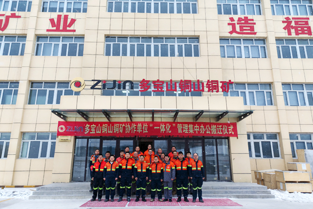 多寶山銅山銅礦協作單位一體化”管理集中辦公搬遷儀式.jpg